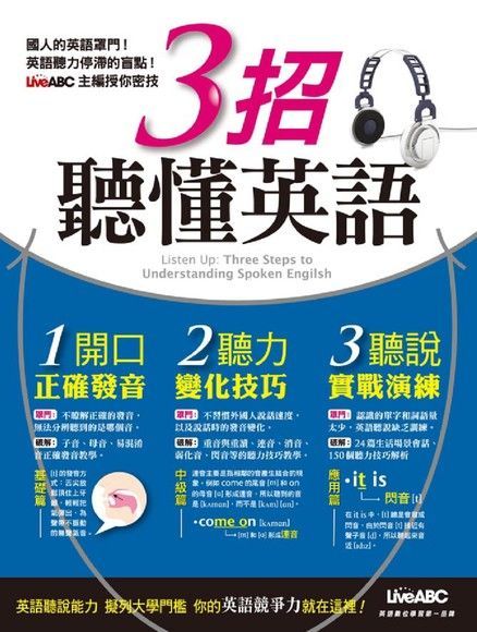 3招 聽懂英語（電子書）