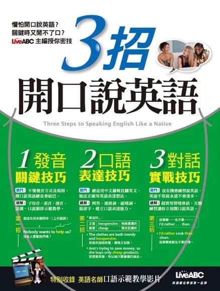 3招 開口說英語（電子書）