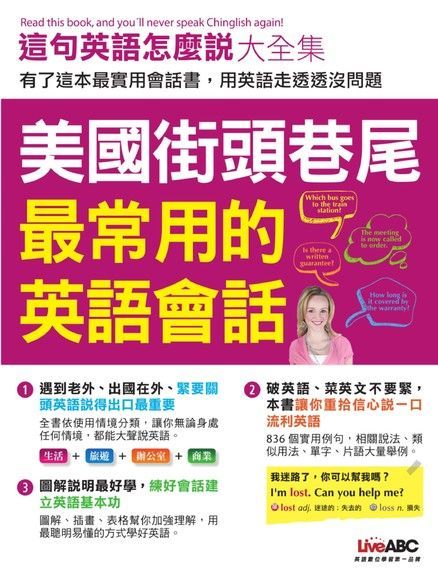 美國街頭巷尾最常用的英語會話（電子書）