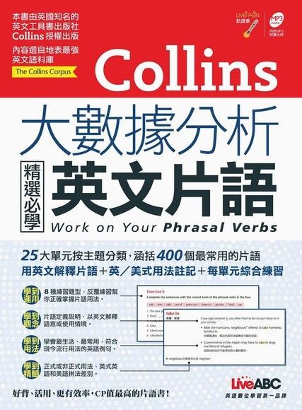 Collins大數據分析：精選必學英文片語（讀墨電子書）