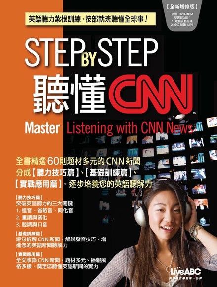 STEP BY STEP 聽懂CNN（全新增修版）（讀墨電子書）