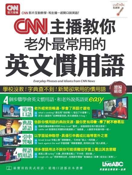  CNN主播教你 老外最常用的英文慣用語（讀墨電子書）