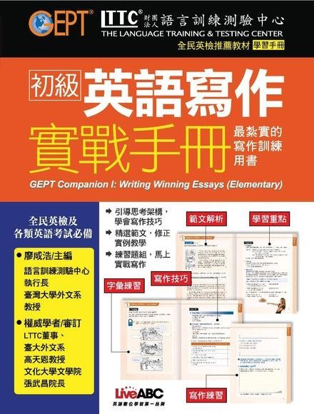  初級英語寫作實戰手冊（讀墨電子書）