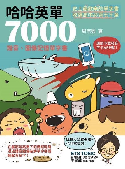 哈哈英單7000諧音圖像記憶單字書讀墨電子書