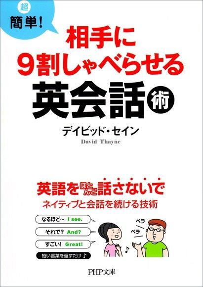 讓對方大說特說的英語會話樹（讀墨電子書）