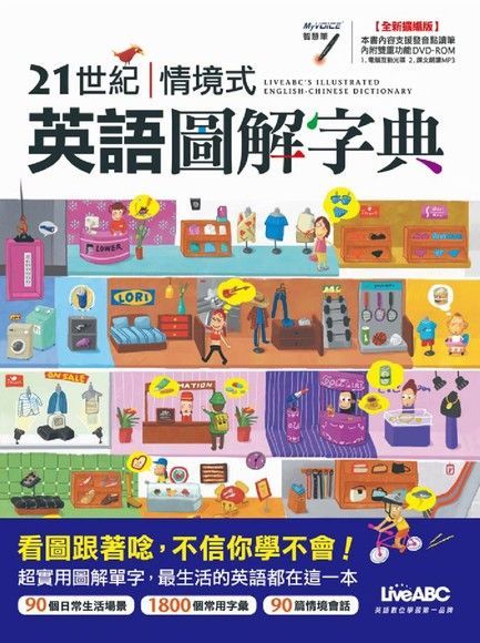  21世紀情境式英語圖解字典（讀墨電子書）