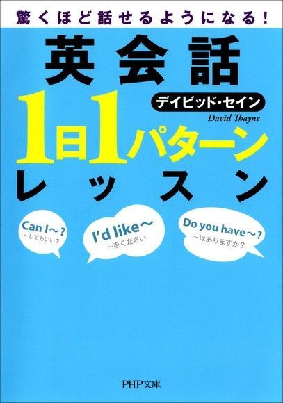  驚我會說英文了1天1段英語會話輕鬆說英文讀墨電子書