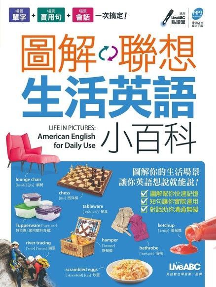  圖解聯想 生活英語小百科讀墨電子書