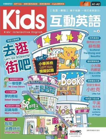  Kids互動英語 No.4（讀墨電子書）