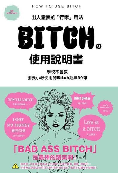 BITCH的使用說明書（讀墨電子書）