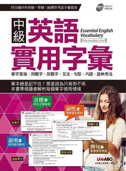 中級英語實用字彙（讀墨電子書）