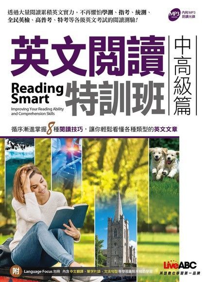 英文閱讀特訓班中高級篇讀墨電子書