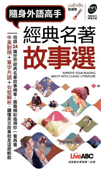 經典名著故事選（電子書）