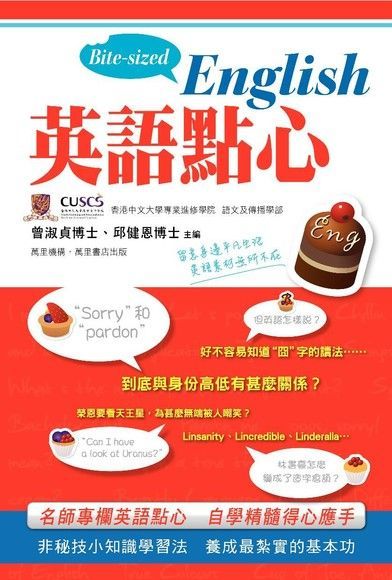 英語點心（電子書）