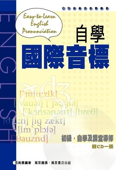 自學國際音標（電子書）