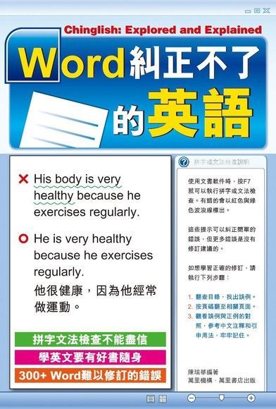 Word糾正不了的英語讀墨電子書