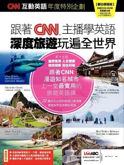 CNN互動英語年度特刊：跟著CNN主播學英語 深度旅遊玩遍全世界（讀墨電子書）