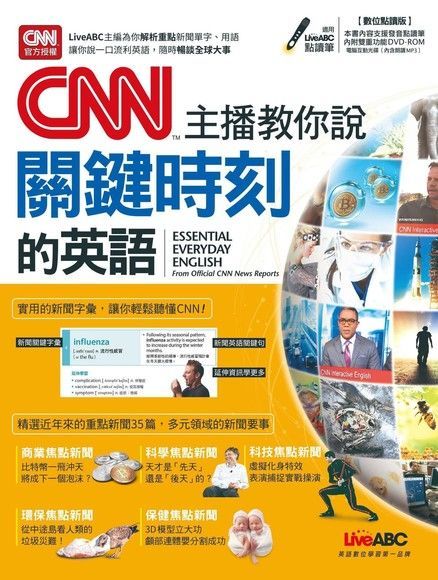 CNN主播教你說關鍵時刻的英語（讀墨電子書）