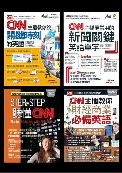 CNN帶你學英語系列書籍4冊套書讀墨電子書