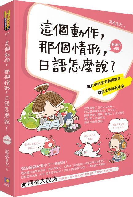 這個動作那個情形日語怎麼說讀墨電子書