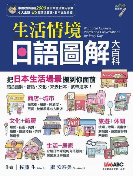 生活情境日語圖解大百科（讀墨電子書）