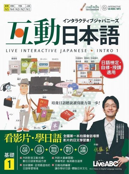  互動日本語 基礎1（讀墨電子書）