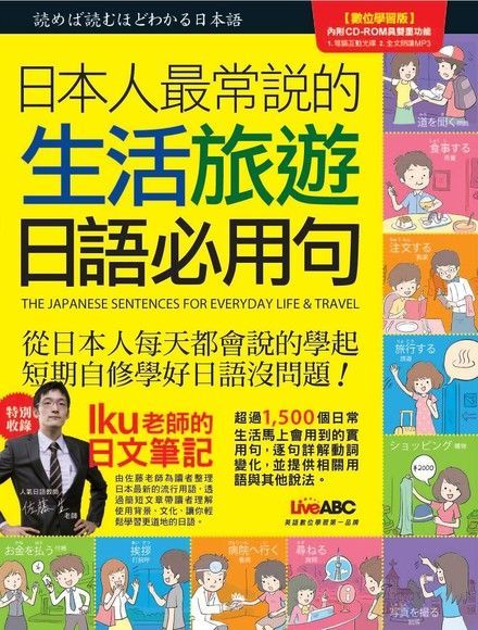  日本人最常說的 生活旅遊日語必用句（讀墨電子書）