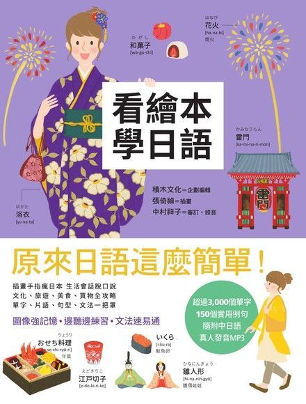 看繪本學日語（電子書）