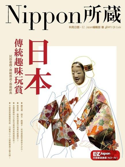 Readmoo 讀墨 日本傳統趣味玩賞Nippon所藏日語嚴選講座讀墨電子書