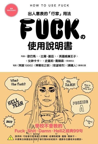 FUCK的使用說明書（讀墨電子書）