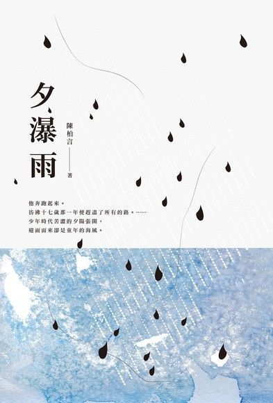 夕瀑雨（讀墨電子書）