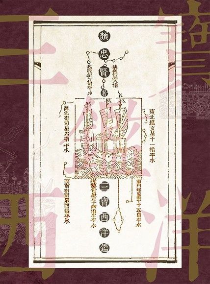 三寶西洋鑑（電子書）