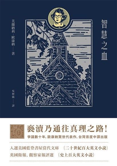 智慧之血（電子書）