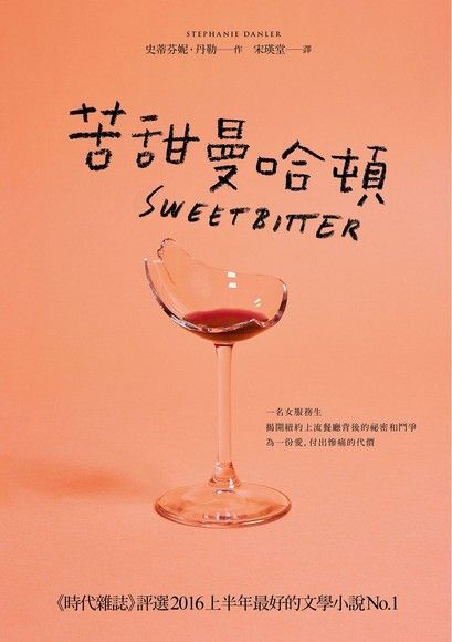 苦甜曼哈頓（電子書）