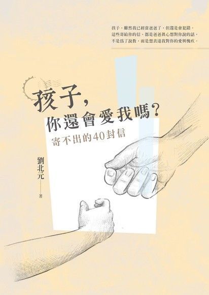 孩子你還會愛我嗎讀墨電子書