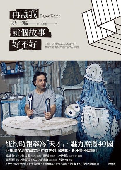再讓我說個故事好不好（電子書）