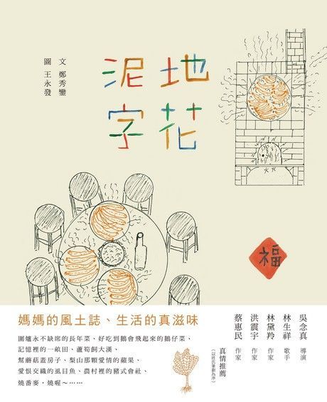 泥地字花（電子書）