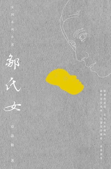 鄒氏女（電子書）