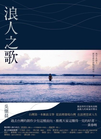 浪人之歌（電子書）