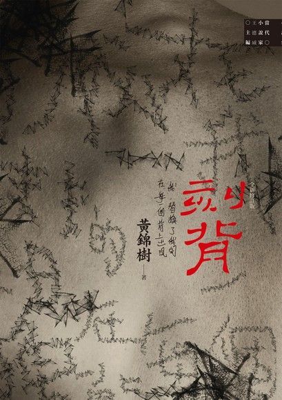 刻背（全新修訂版）（電子書）