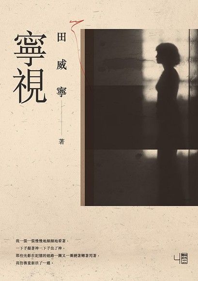 寧視（電子書）