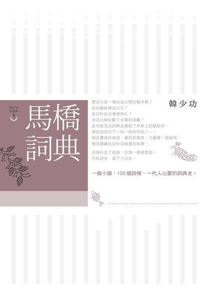 馬橋詞典（電子書）