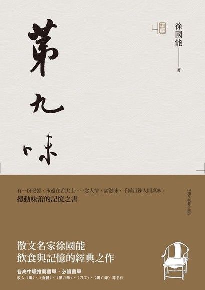  第九味（讀墨電子書）