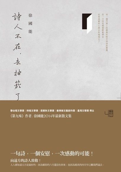 Readmoo 讀墨 詩人不在去抽菸了讀墨電子書