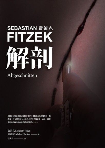 解剖（電子書）