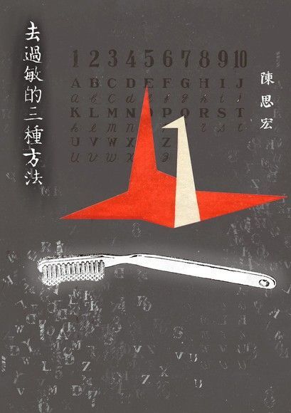 去過敏的三種方法（電子書）