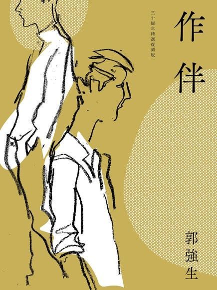作伴（電子書）