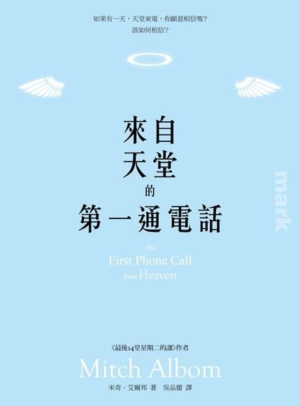 來自天堂的第一通電話（電子書）