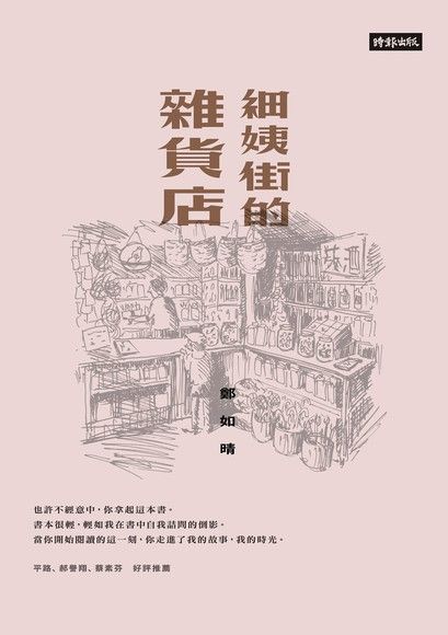  細姨街的雜貨店（讀墨電子書）