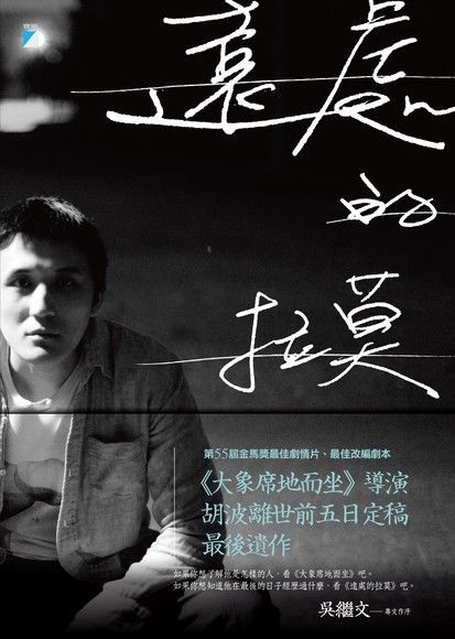 遠處的拉莫（電子書）